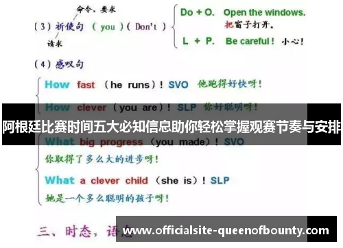阿根廷比赛时间五大必知信息助你轻松掌握观赛节奏与安排