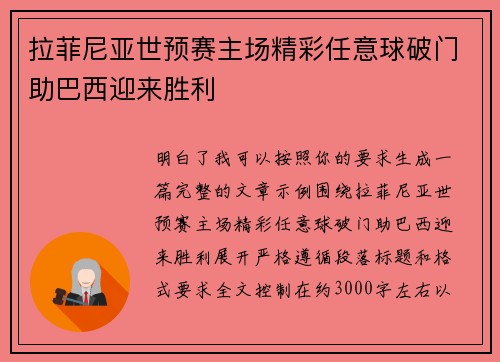 拉菲尼亚世预赛主场精彩任意球破门助巴西迎来胜利 拉菲尼亚世预赛主场精彩任意球破门助巴西迎来胜利
