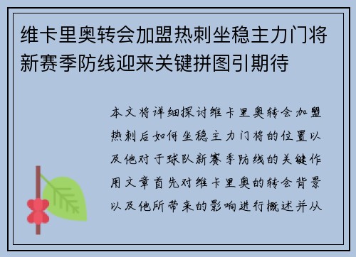 维卡里奥转会加盟热刺坐稳主力门将新赛季防线迎来关键拼图引期待 维卡里奥转会加盟热刺坐稳主力门将新赛季防线迎来关键拼图引期待