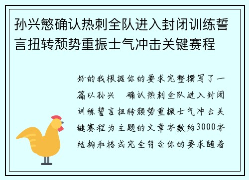 孙兴慜确认热刺全队进入封闭训练誓言扭转颓势重振士气冲击关键赛程 孙兴慜确认热刺全队进入封闭训练誓言扭转颓势重振士气冲击关键赛程