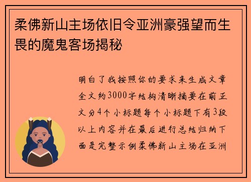 柔佛新山主场依旧令亚洲豪强望而生畏的魔鬼客场揭秘 柔佛新山主场依旧令亚洲豪强望而生畏的魔鬼客场揭秘