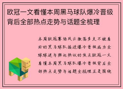 欧冠一文看懂本周黑马球队爆冷晋级背后全部热点走势与话题全梳理 欧冠一文看懂本周黑马球队爆冷晋级背后全部热点走势与话题全梳理